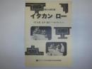 アイヌ語弁論大会報告書 : イタカンロー : Itak an ro 第5回