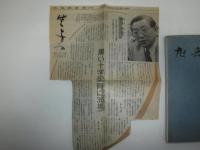 旭岳遭難報告書