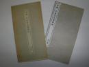 北魏 中嶽嵩高靈廟碑　書跡名品叢刊　70 ＜書跡名品叢刊＞
