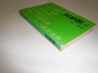 三陸物語 : 実録と伝説をめぐって 插話でつづる郷土史