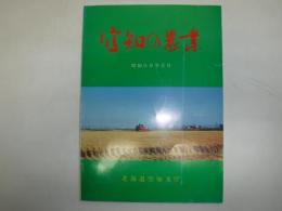 空知の農業