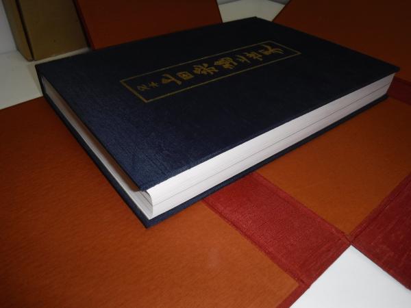 定本上田桑鳩の世界: 定本(鈴木史楼[編集]) / 古本、中古本、古