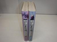 茶の湯ごよみ : 四季折おり 2冊(千宗室 監修) / 古書の旭文堂書店 / 古本、中古本、古書籍の通販は「日本の古本屋」 / 日本の古本屋