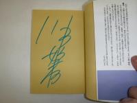 妙慶さんの小さなお世話 : こころの人生相談室