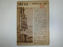 東京・一九四五年秋　表紙なし