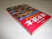 『歴史読本』全558冊総目録