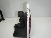 わっさむ百年の歩み　和寒百年記念誌