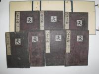 八雲御抄　全六巻七冊