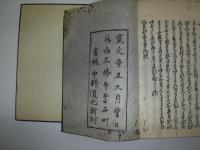 八雲御抄　全六巻七冊