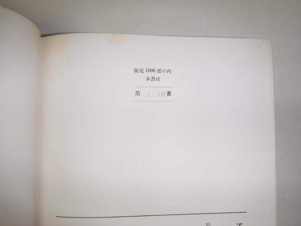 アイヌ民族誌 上下巻(アイヌ文化保存対策協議会編) / 古本、中古