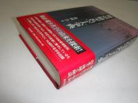 難読・稀少名字大事典