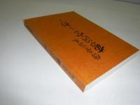 曹洞宗を知る　僧堂読本