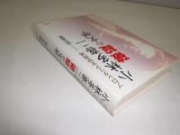 小林多喜二"破綻"の文学 : プロレタリア文学再考