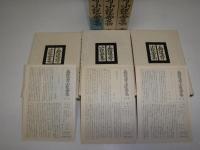 金達寿小説全集　短編小説