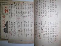 四絃春秋　昭和17年12冊　大日本錦心流会報