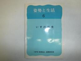 いすの歴史