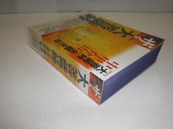 ザ・大菩薩峠(中里介山 著) / 古本、中古本、古書籍の通販は