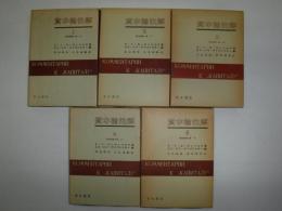マルクス資本論　全4冊
