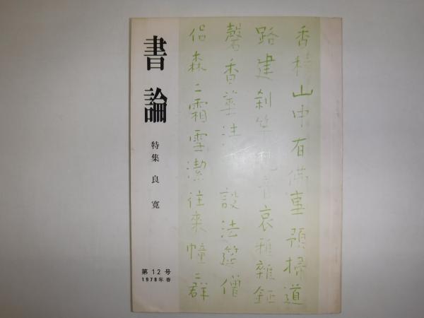 大泉紀年（鶴岡市史資料編 荘内史料集） 上中下 (鶴岡市史編纂会