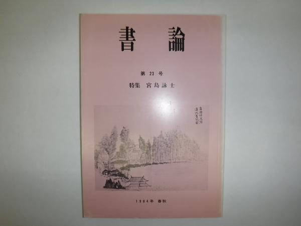 本 国語語彙史の研究 37/和泉書院/国語語彙史研究会（単行本）