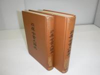 四庫全書大辭典