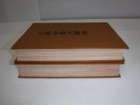 四庫全書大辭典