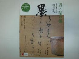 墨　2021年3・4月号