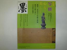 墨　2014年3・4月号　