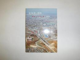 北海道の道路ポケットブック　1982