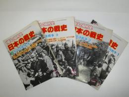 一億人の昭和史　日本の戦史7・8・9・10　太平洋戦争