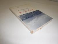 月氏が来た道 : 大和朝廷のルーツに挑む