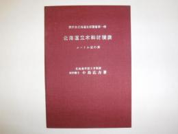 北海道立木幹材積表