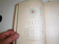 神軍 : 詩集　裸本