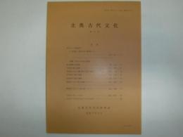 北奥古代文化