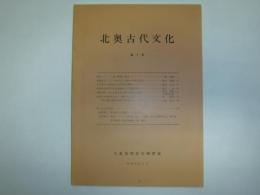 北奥古代文化