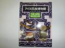 アイヌ民族博物館パンフレット