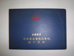 日本発送電記念写真帳　裸本