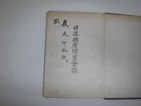 日満興産博覧会誌