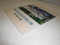 旭川屯田120年記念誌