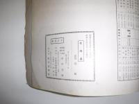 北海道　昭和15年　旭川新聞社