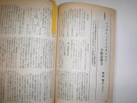 歴史研究　1991年9月号　No.364　シャクシャインとオニビシの政治勢力