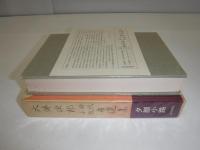 大仏次郎時代小説自選集