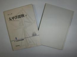 17・18世紀大旅行記叢書