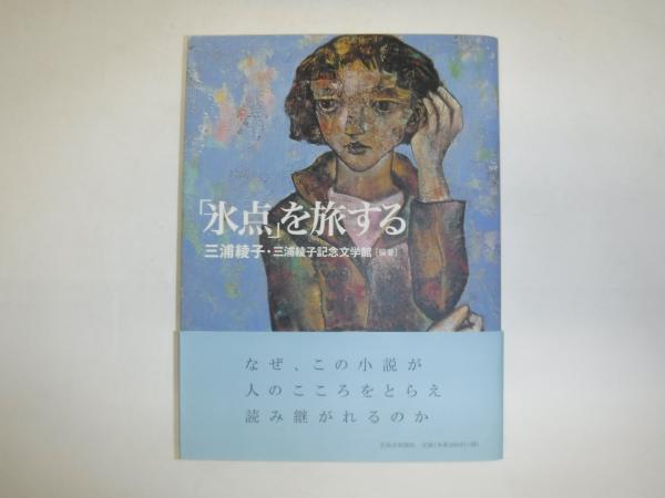 長崎ジャガイモ発達史(月川雅夫著 ; 創立30周年記念誌編纂企画