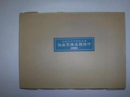 十勝国産業写真帖　皇太子行啓記念