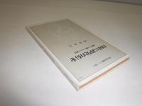 自国に誇りと自信を　戦前への問いかけと現代