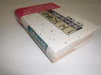 二・二六事件 : 獄中手記・遺書