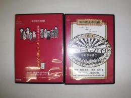 旭川歴史市民劇「旭川青春グラフィティ ザ・ゴールデンエイジ（予告編・本編）　DVD