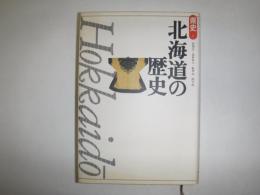 北海道の歴史