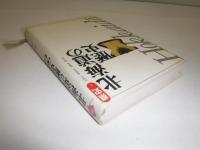 北海道の歴史